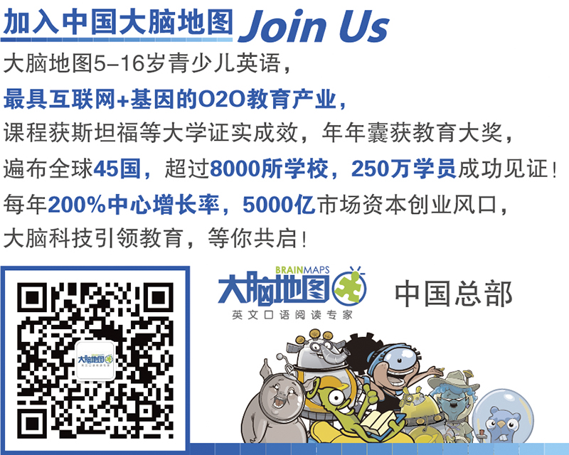 大脑地图英语培训中心
